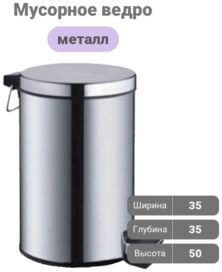 Мусорное ведро с крышкой AQP-0620 хром 20 л