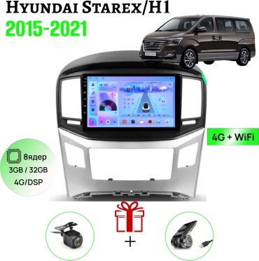 GearForce CMX Hyundai Starex/H1 2015-2021 3gb+32gb + камера заднего вида и видеорегистратор в штатное место