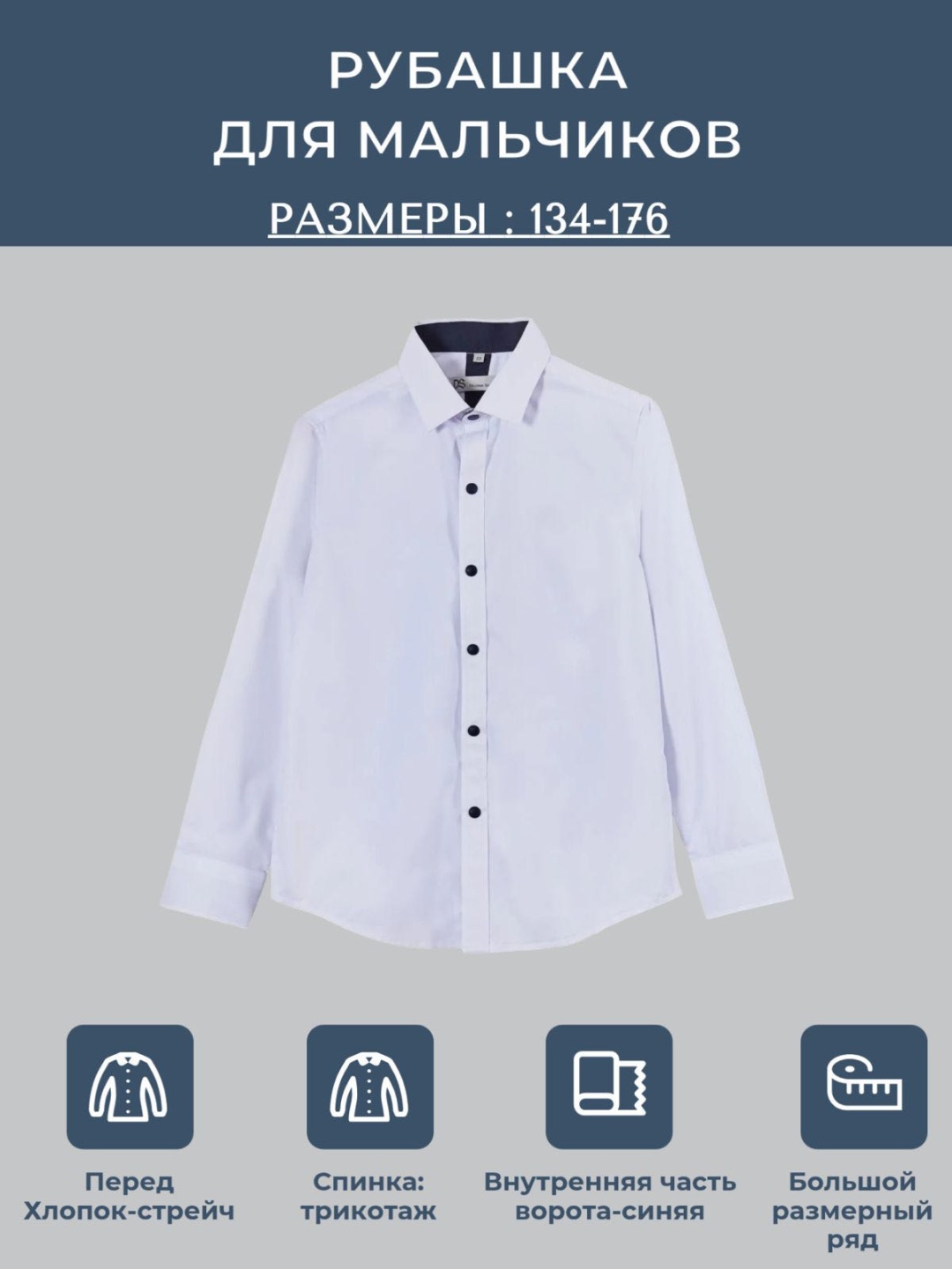 Школьная рубашка My Style белый