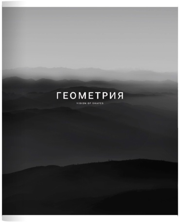 Предметная тетрадь Be Smart Dune", геометрия, 48 л, А5, клетка, мягкая обложка, 1 шт
