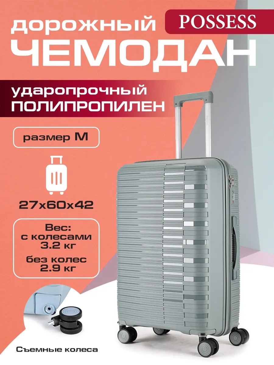 Чемодан Possess 597273858 полипропилен 57.8 л зеленый