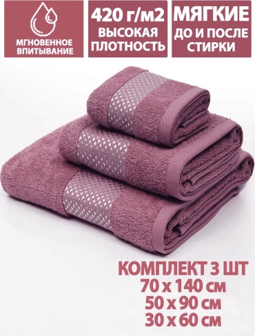Набор полотенец Letto 70x140 см, хлопок, 3 шт,