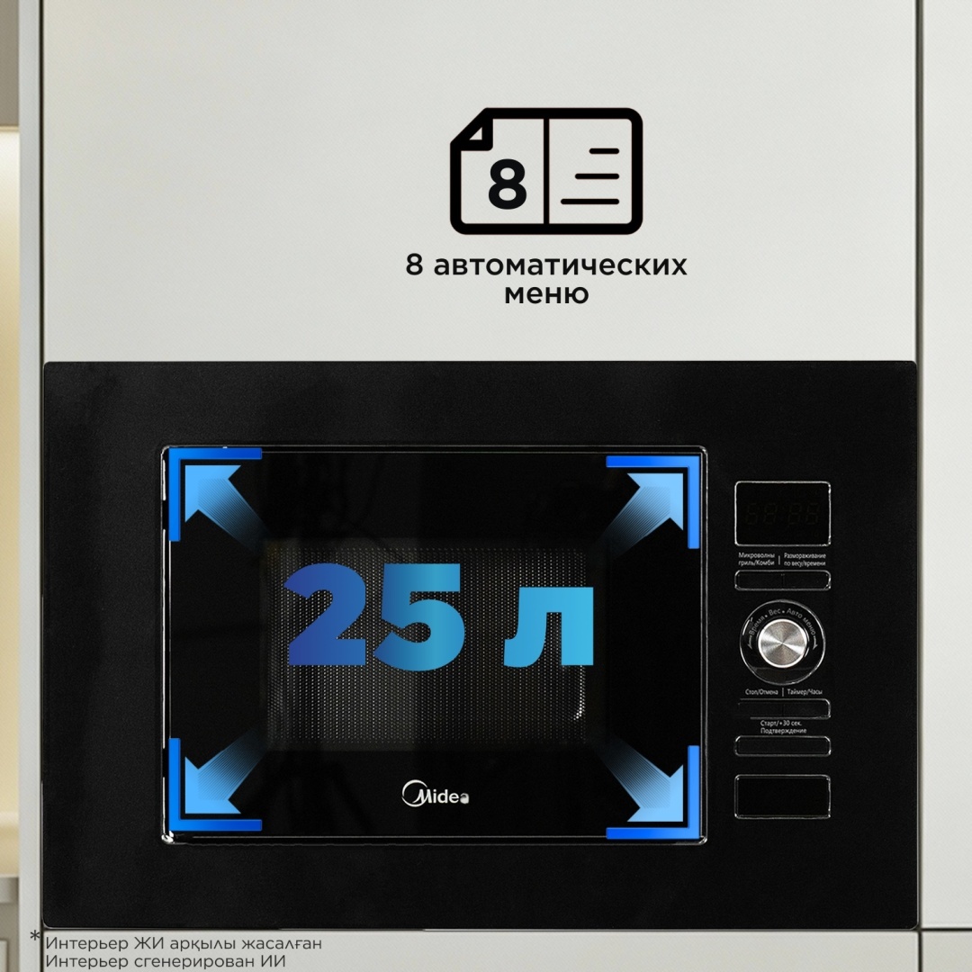 Микроволновая печь Midea AG925BV1-BL черный