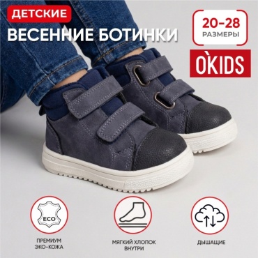 Ботинки OKids синий