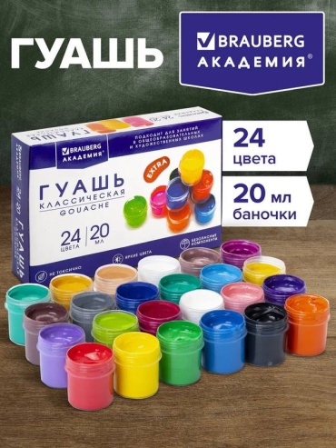 Краски гуашевые Brauberg 24, синий, черный, красный, желтый, зеленый 24 шт 20 мл