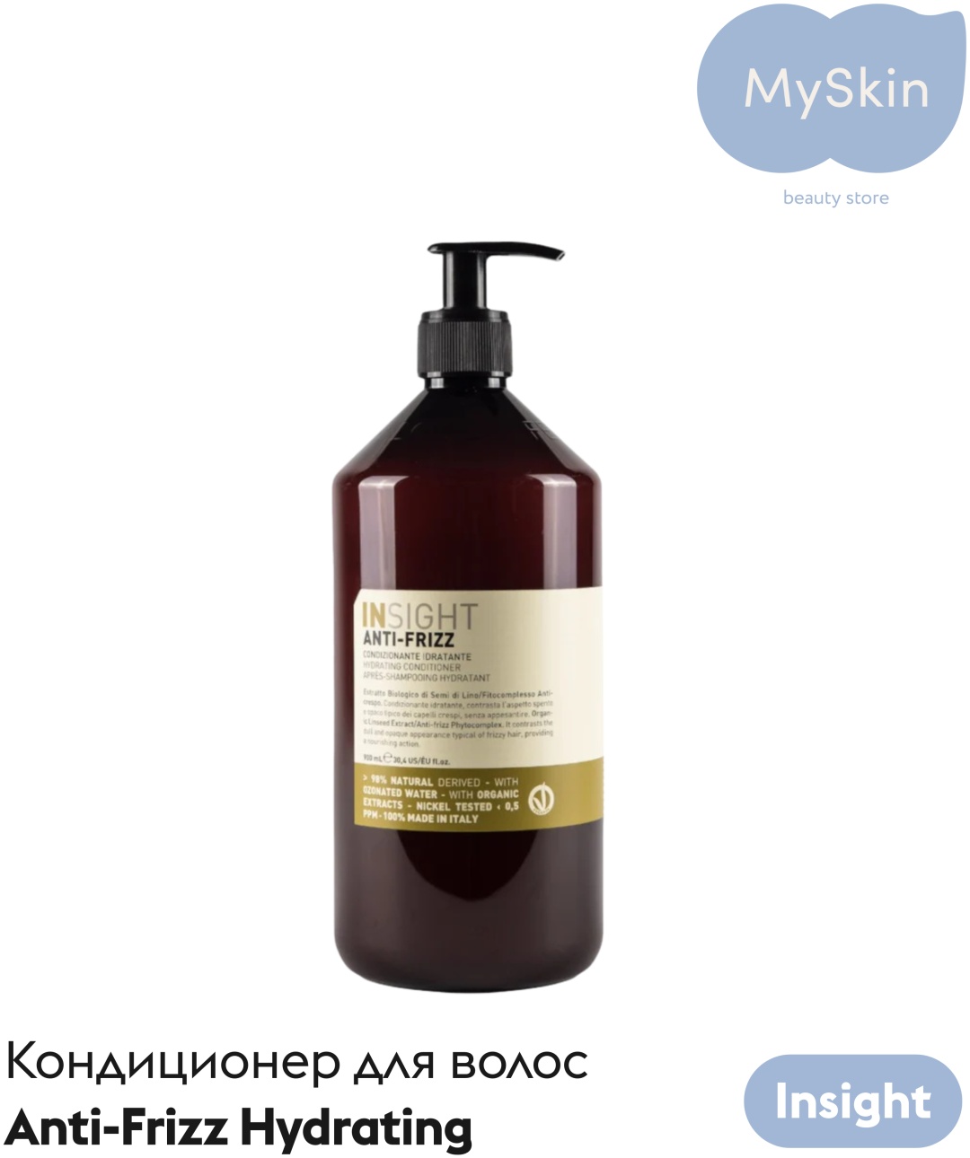 INSIGHT Anti-Frizz Hydrating Conditioner кондиционер 900 мл