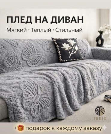 IDRIX дивандек для дивана D-124 темно - серый 180*340