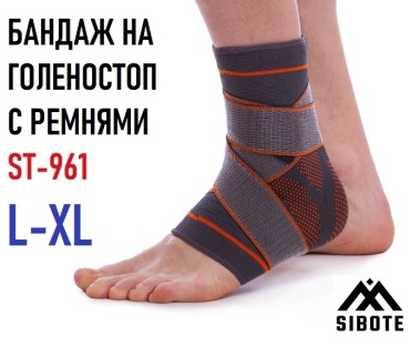 SIBOTE ST-961 бандаж на голеностопный сустав размер L-XL серый