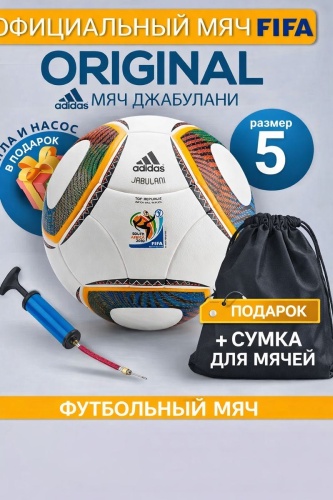 Мяч adidas Jabalani pro max для футбола размер 5