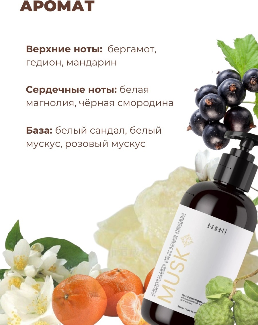 KAMALI Musk крем 250 мл, фото 5