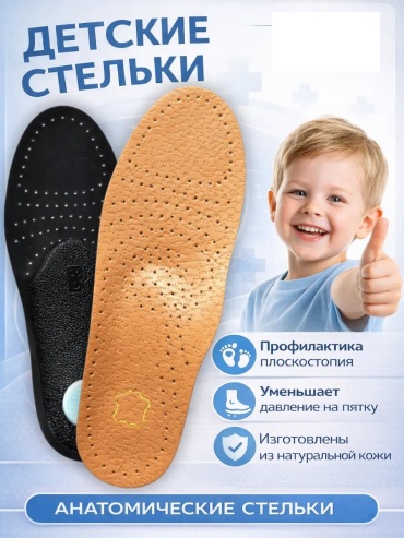 Ортопедические стельки GAKL LTR-01BR-27-30 размер универсальный 1 шт