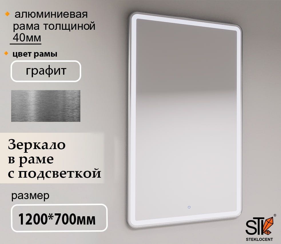Зеркало настенное STEKLOCENT 70x120 см