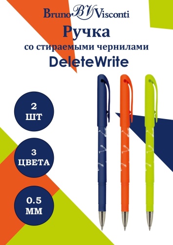 Ручка гелевая Bruno Visconti DeleteWrite 2 шт, 0.5 мм, цвет чернил синий