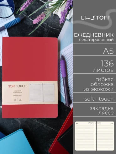Ежедневник учителя Listoff 300972053, A5, 272 л, розовый