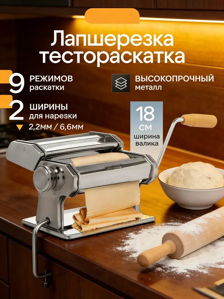 Лапшерезка 865935913 механическая