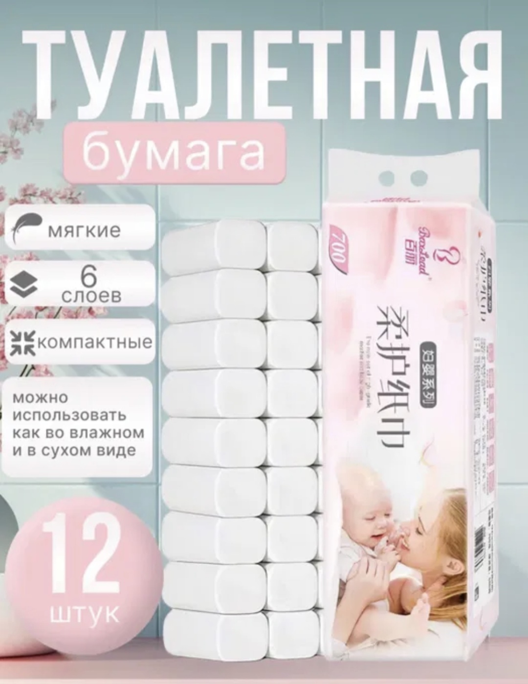 BaxLead туалетная бумага 5-слойный 12 шт, бамбук