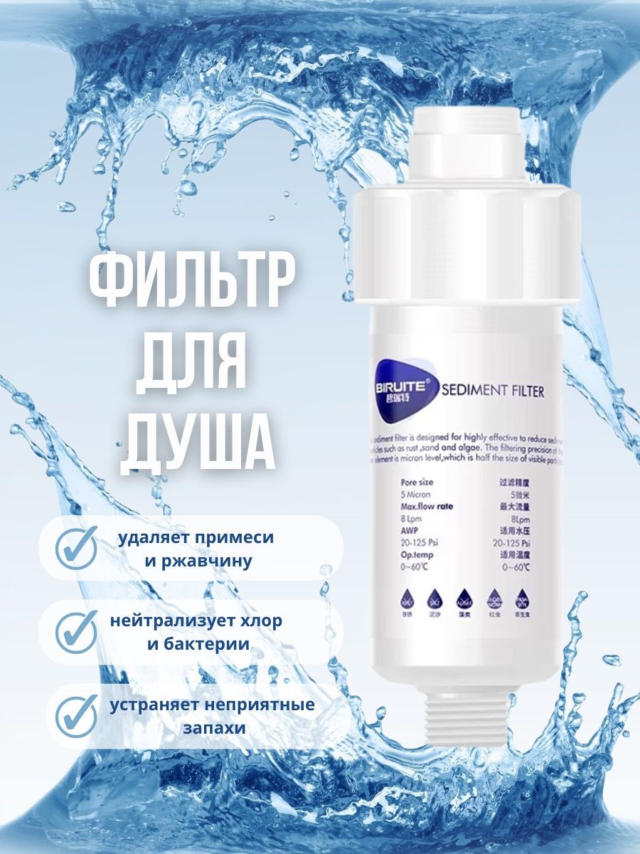 Фильтр для душа Ф25345-0