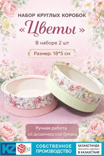 Набор коробок BOXKZ 2 шт, 18х18х5 см