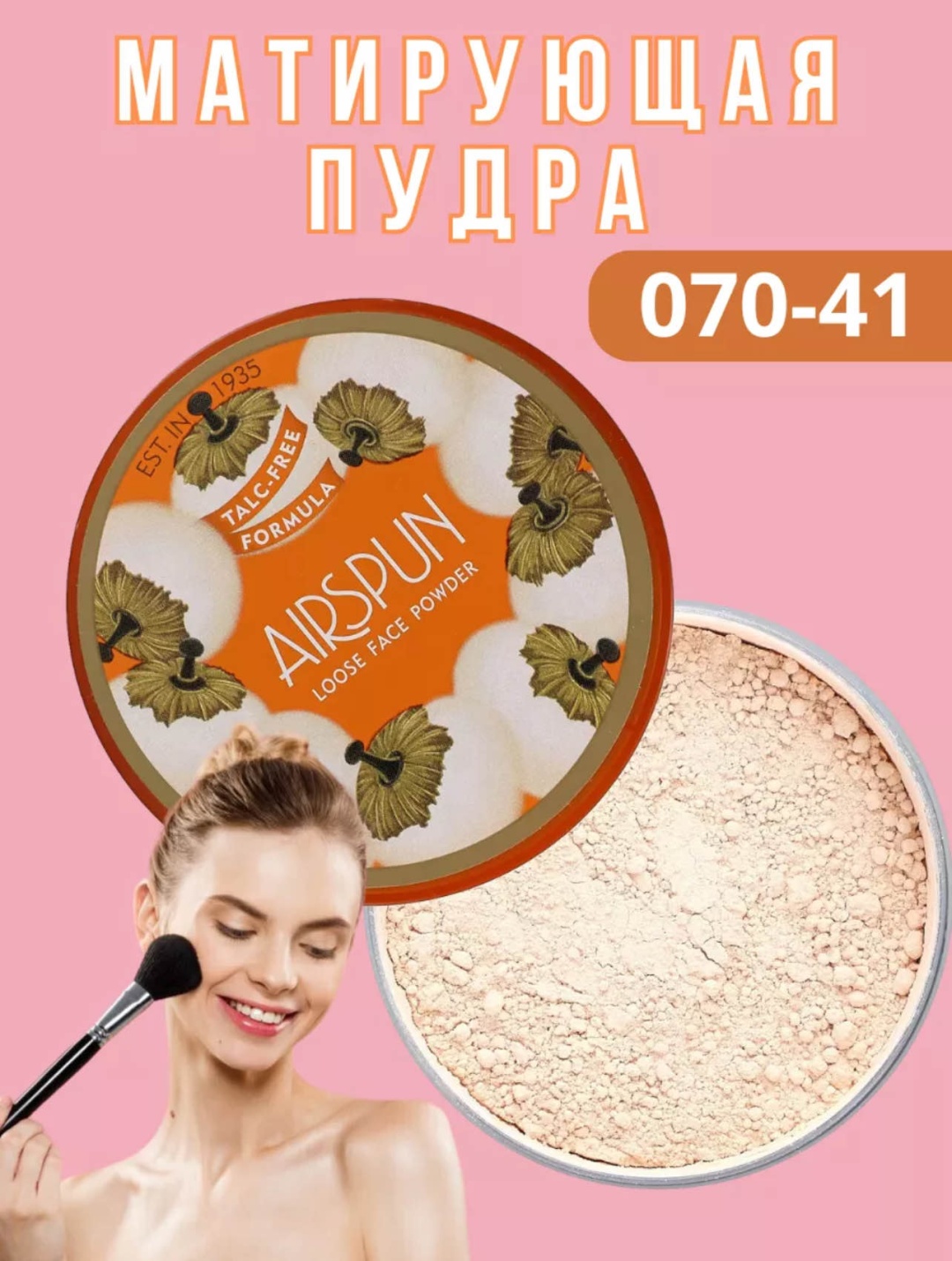 Пудра Airspun Loose Face Powder Translucent Extra Coverage рассыпчатая 070-41 полупрозрачный