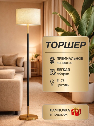 Напольная лампа Sunshine ASG77666555 E27, 65 Вт, металл, пластик, ткань