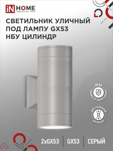 Уличный светильник настенный IN HOME 20.5 см