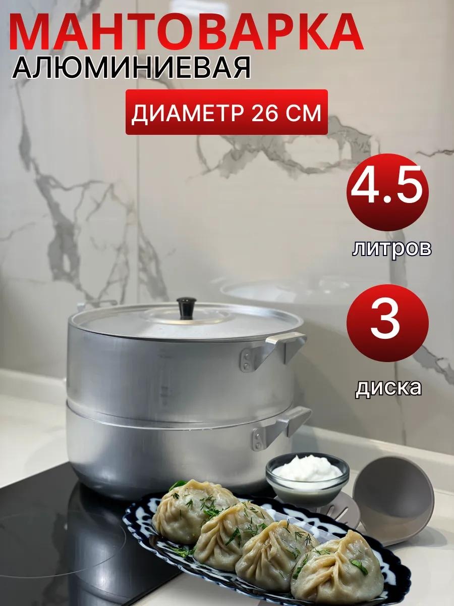 Мантоварка 5 л, нержавеющая сталь, количество ярусов: 3