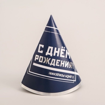 Праздничные колпаки на день рождения