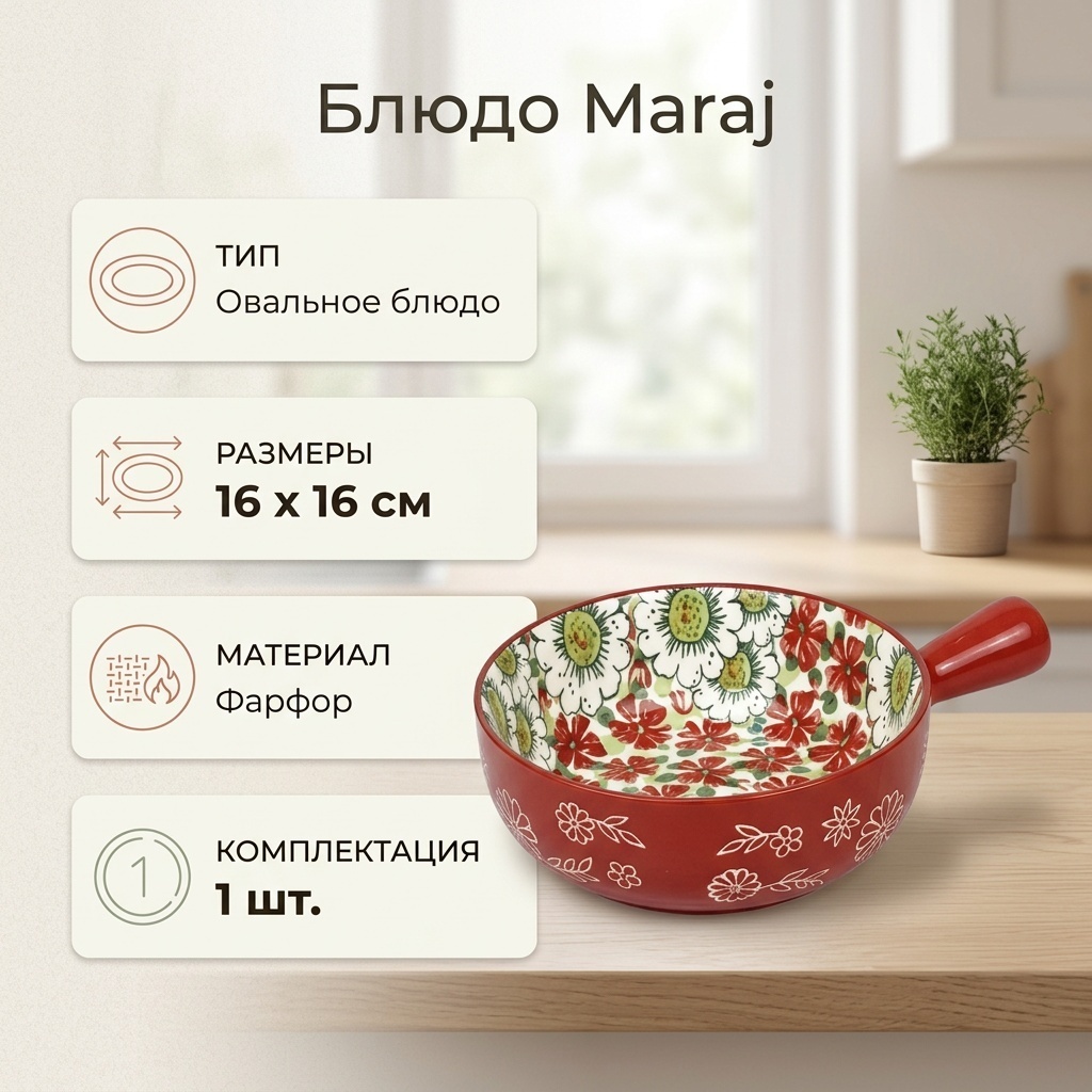 Блюдо Maraj 16х16 см, фарфор, 1 шт