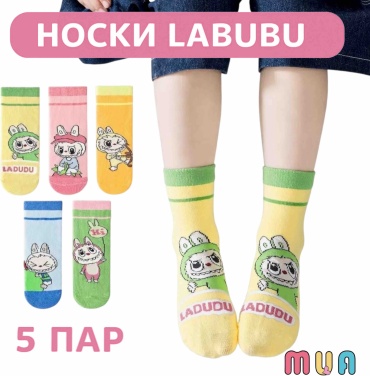 Носки MUA Лабубу Детские носки для девочек Лабубу Labubu 5 пар желтый, мультиколор 9-12 лет, 33-37 размер, 20-23 см (XL)