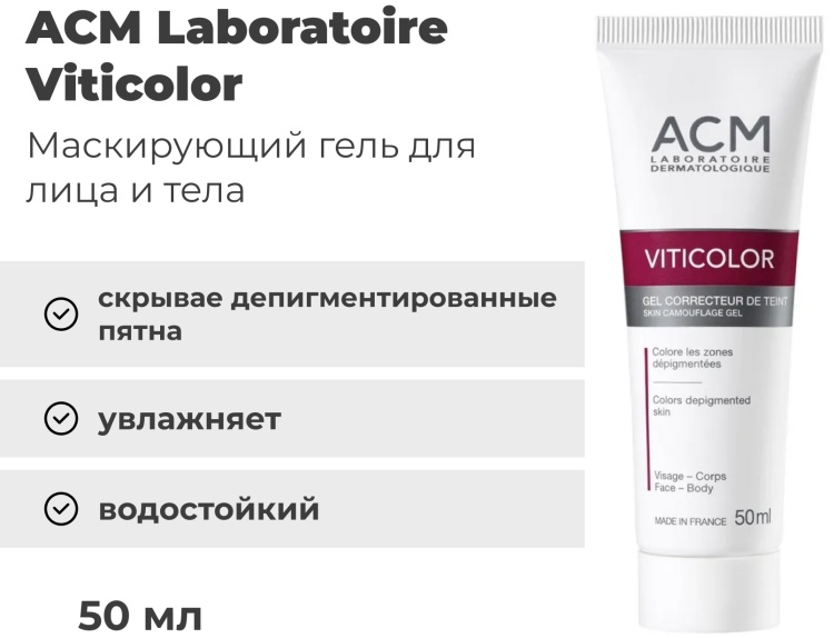 ВИТИКОЛОР ГЕЛЬ-КОРРЕКТОР 50мл