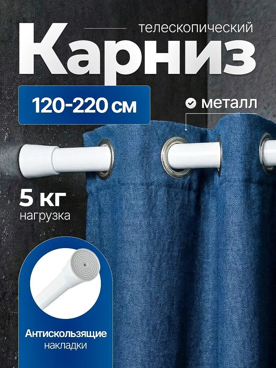 Карниз прямой 220 см, 296908870