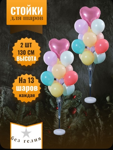 Насадки для воздушных шаров Pan Tex 13 шт