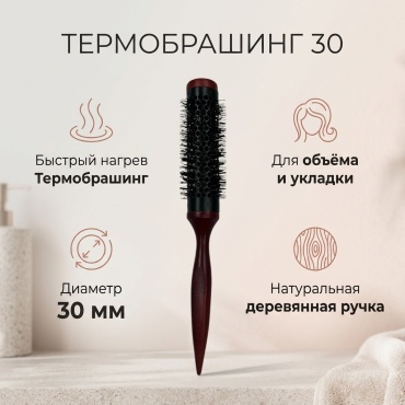 Брашинг 30