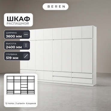 Распашной шкаф BEREN Snowdrop Mirage 18д, 360x240х52 см, белый
