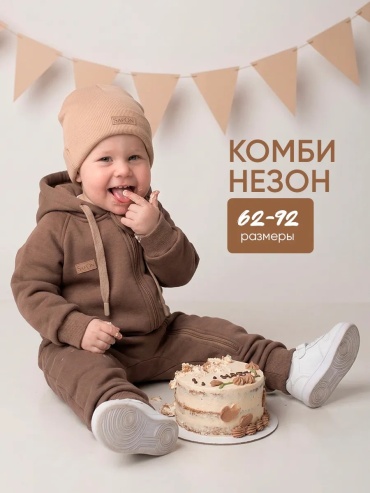 Комбинезон бежевый