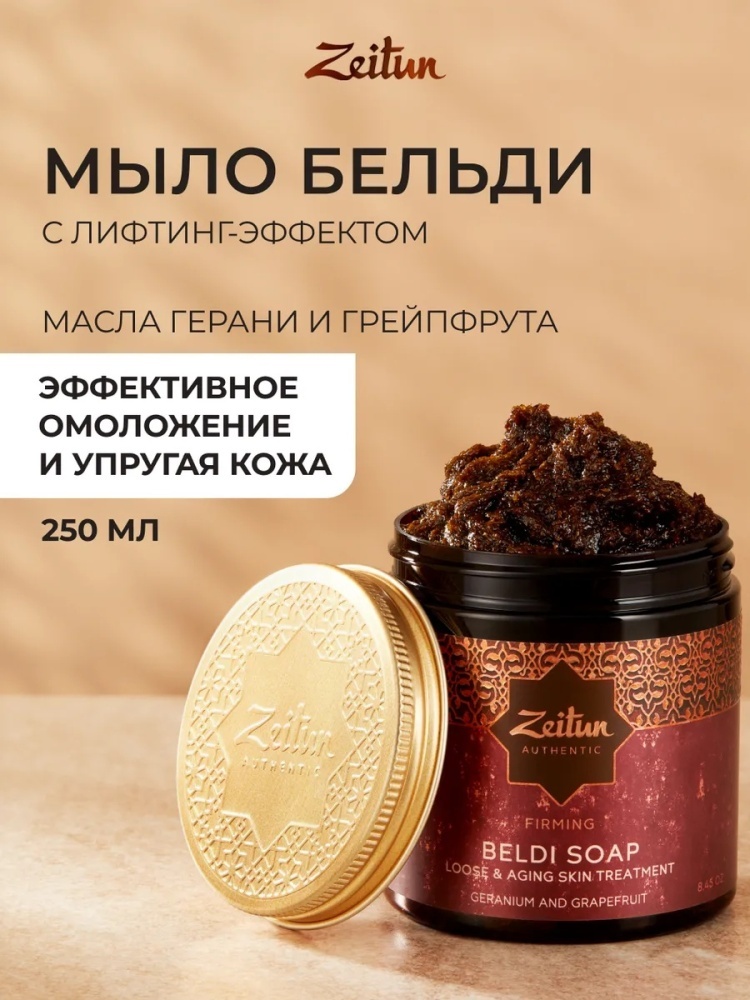 Мягкое мыло банное Zeitun Бельди герань, грейпфрут, эвкалипт 250 мл