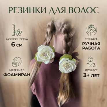 Ручная Работа резинка цветок 2 шт, розовый, айвори