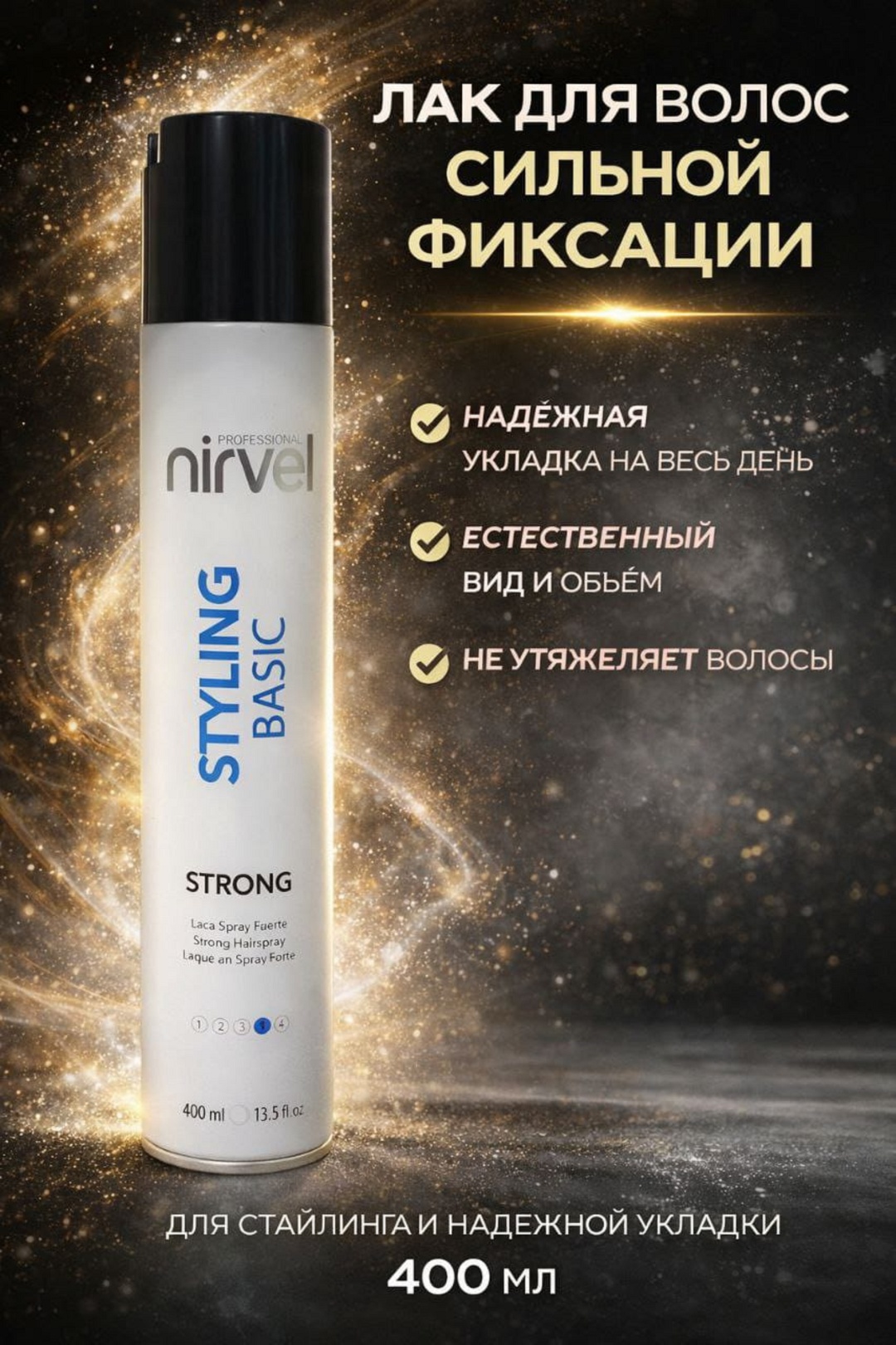 Nirvel Professional Strong лак сильная фиксация 400 мл
