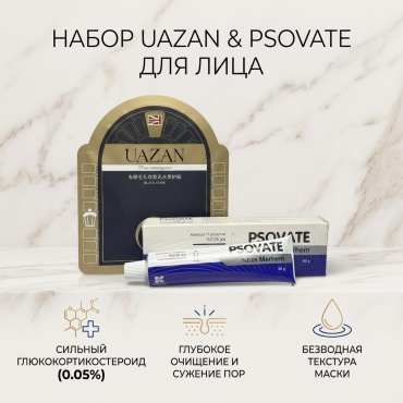 Маска для лица Uazan тканевая Черная маска для лица UAZAN Black Mask + Мазь PSOVATE 0.05% (50 г) 50 г