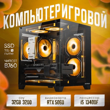 Intrax i5-13400F / RTX 5060 8 Гб / 32 Гб / SSD 1000 Гб / Win 11