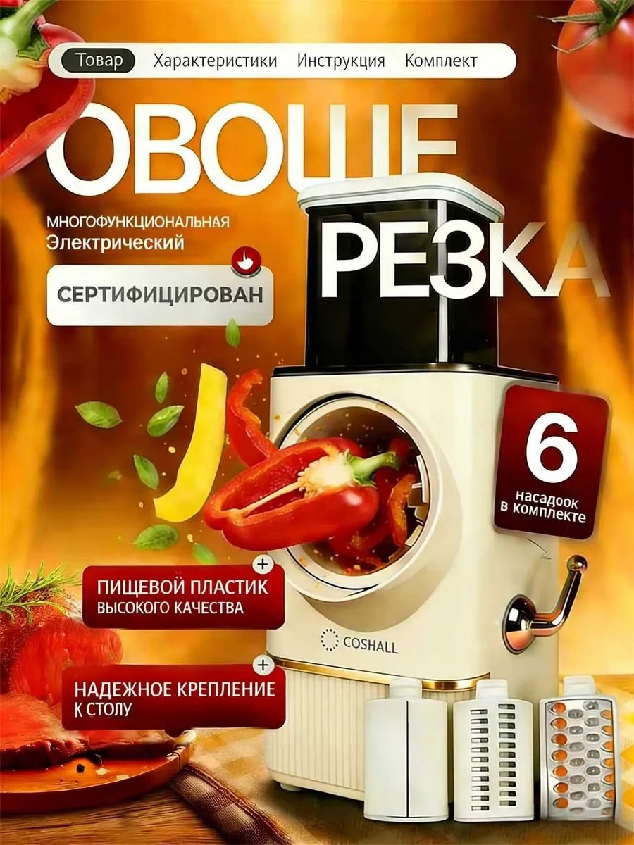 Овощерезка 574060168, пластик