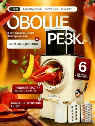 Овощерезка 574060168, пластик