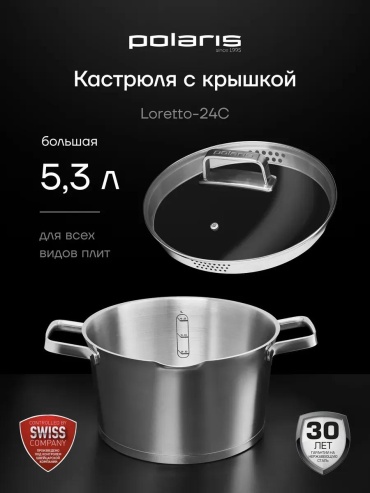Кастрюля 5.3 л, 11005652 нержавеющая сталь