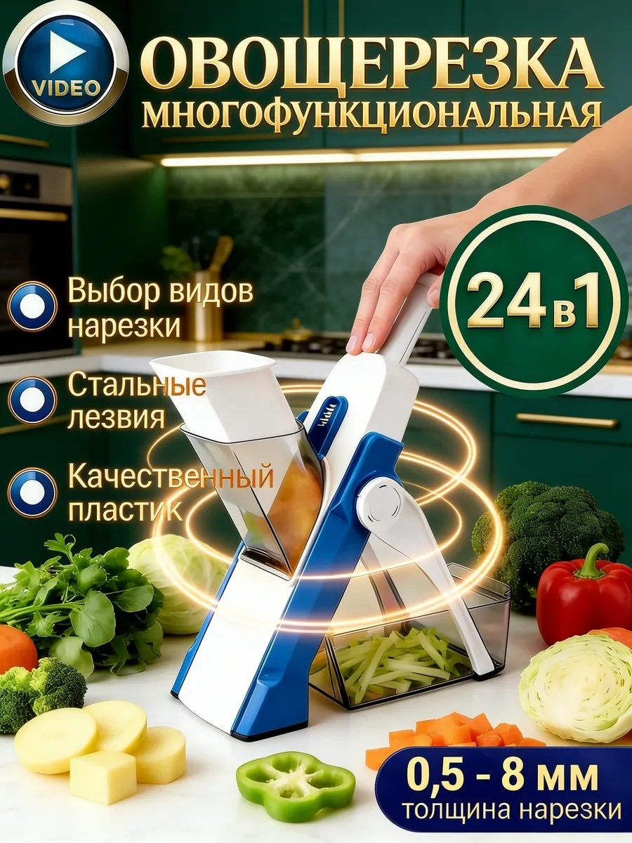 Овощерезка 915326738, пластик