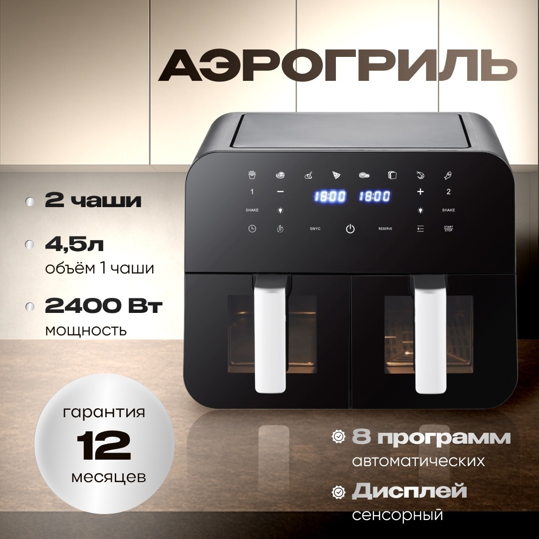Двойной аэрогриль HOKURA Tsuin черный