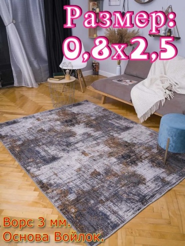 Декоративный коврик МОС ПАЛАС 80x250 см, короткий ворс, Россия