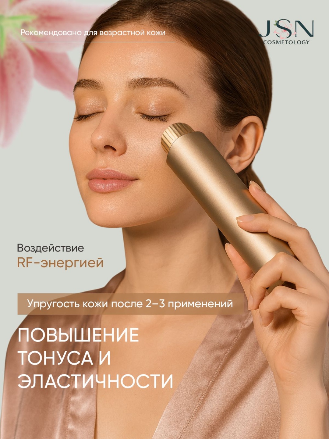 JSN cosmetology микротоковый массажер, аппарат для RF-лифтинга, косметический аппарат