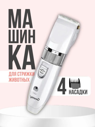 SNDHome триммер для домашнего использования 269132214