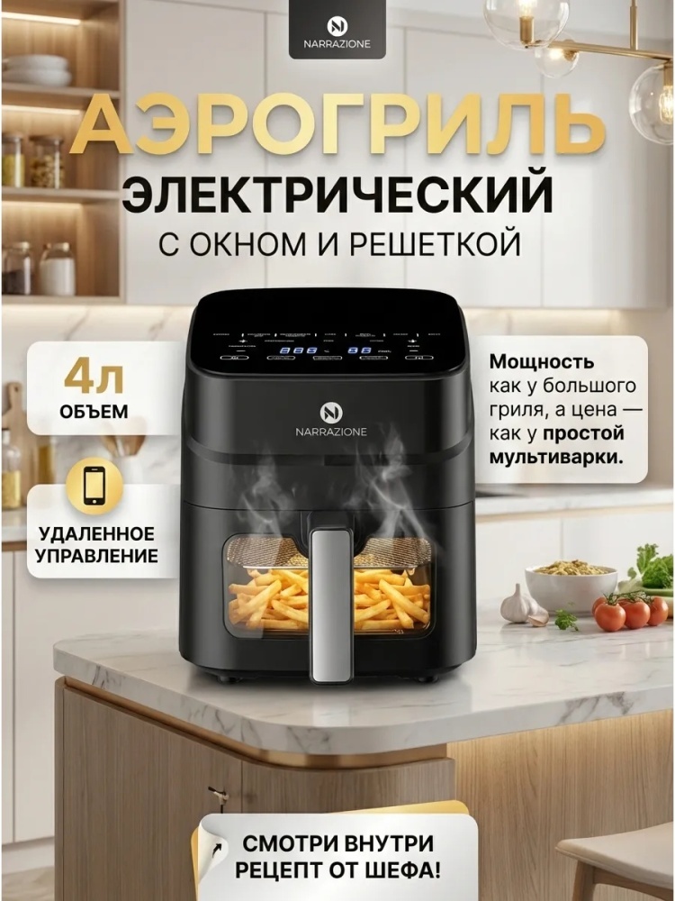 Аэрогриль NARRAZIONE ERA-470D 4 л серый