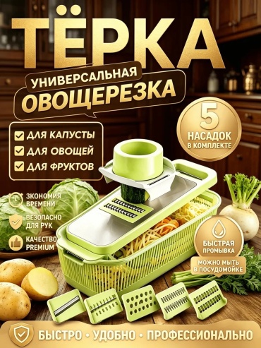 Овощерезка 1000628465, пластик